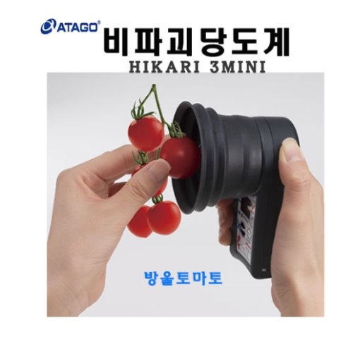 토마토당도계HIKARI3-MINI
